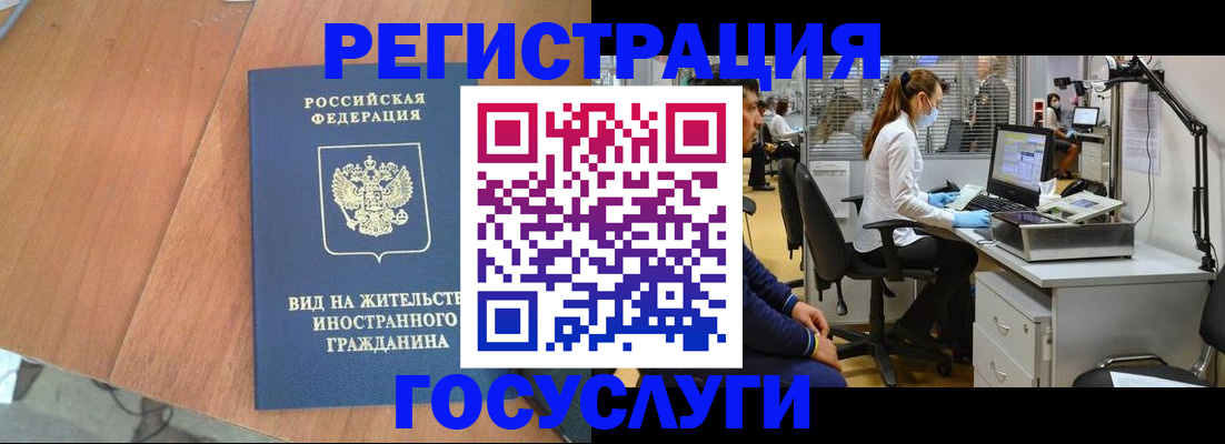 прописка иностранных граждан в Белебее