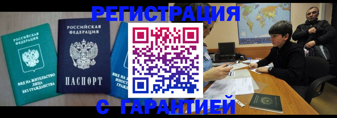 регистрация в Белебее