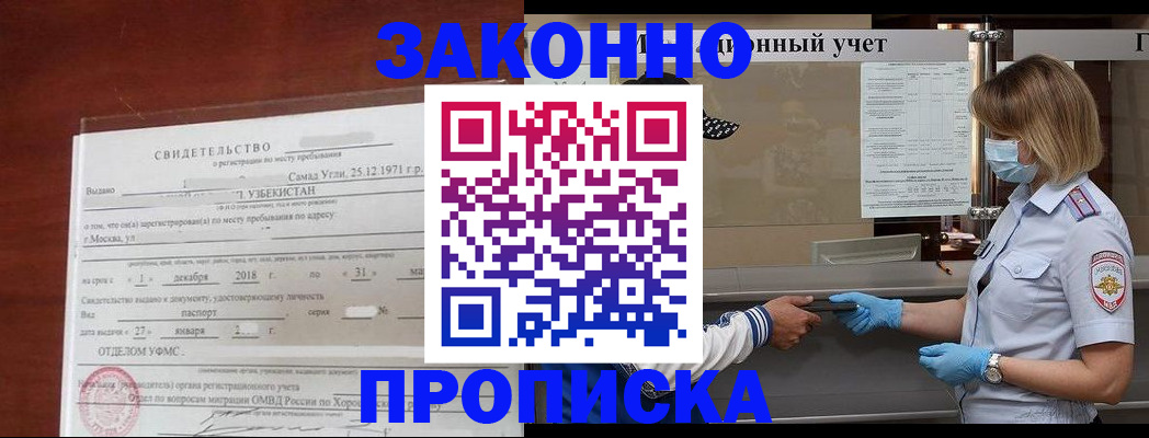 прописка для кредита в Белебее