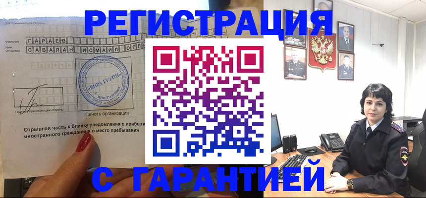 временная регистрация для всех в Белебее